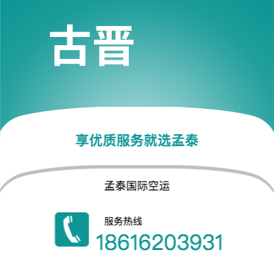 胶州市到古晋空运公司|胶州市至马来西亚古晋航空运输2