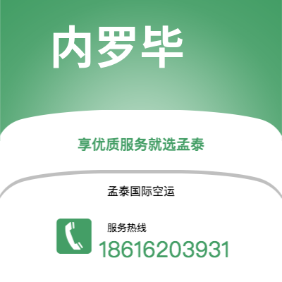 荣成市到库里蒂巴空运公司|荣成市至巴西库里蒂巴航空运输2