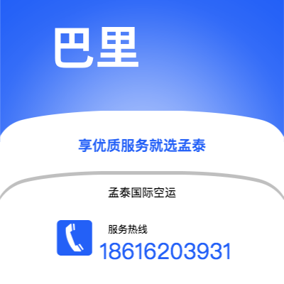 荣成市到巴里空运公司|荣成市至意大利巴里航空运输2