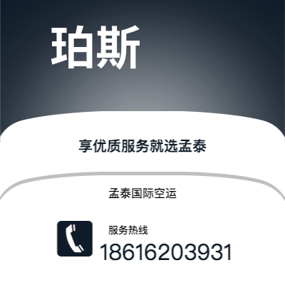 荣成市到珀斯空运公司|荣成市至澳大利亚珀斯航空运输2