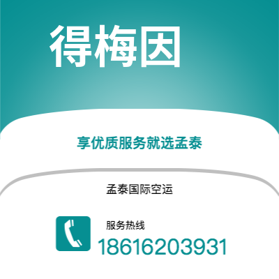 莱州市到彭萨科拉空运公司|莱州市至美国彭萨科拉航空运输2