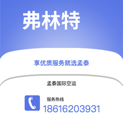 莱州市到里诺空运公司|莱州市至美国里诺航空运输2