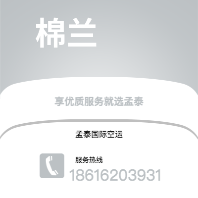 莱州市到棉兰空运公司|莱州市至印度尼西亚棉兰航空运输2