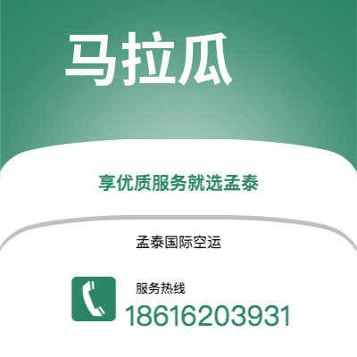 莱西市到乔治敦空运公司|莱西市至圭亚那乔治敦航空运输2