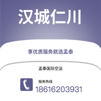 莱西市到汉城仁川空运公司|莱西市至韩国汉城仁川航空运输2