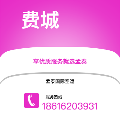 莱阳市到费城空运公司|莱阳市至美国费城航空运输2