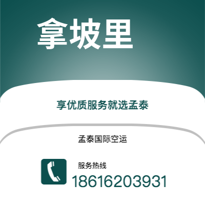 莱阳市到拿坡里空运公司|莱阳市至意大利拿坡里航空运输2