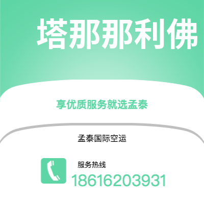 莱阳市到拉纳卡空运公司|莱阳市至塞浦路斯拉纳卡航空运输2