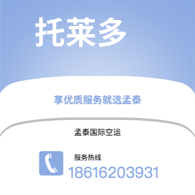 菏泽市到托莱多空运公司|菏泽市至美国托莱多航空运输2