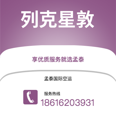 蓬莱市到列克星敦空运公司|蓬莱市至美国列克星敦航空运输2