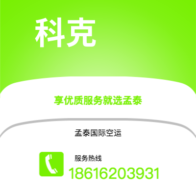 乌兰察布市到科克空运公司|乌兰察布市至爱尔兰科克航空运输2