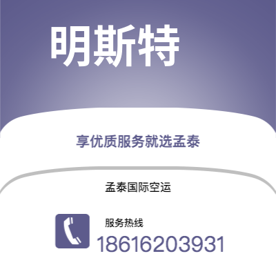 乌兰察布市到明斯特空运公司|乌兰察布市至德国明斯特航空运输2