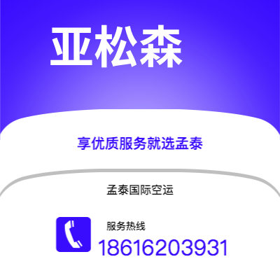 诸城市到亚松森空运公司|诸城市至巴拉圭亚松森航空运输2