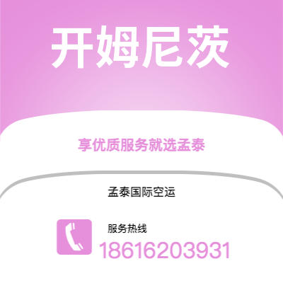 诸城市到开姆尼茨空运公司|诸城市至德国开姆尼茨航空运输2