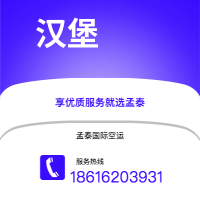 邹城市到汉堡空运公司|邹城市至德国汉堡航空运输2