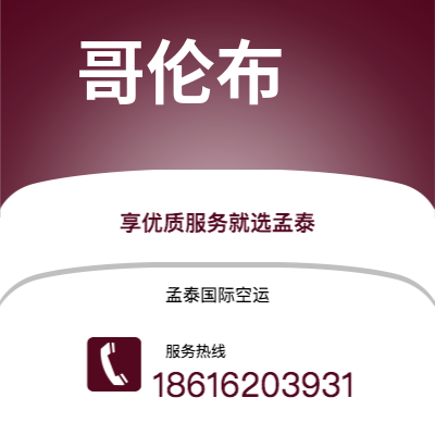 青州市到哥伦布空运公司|青州市至美国哥伦布航空运输2