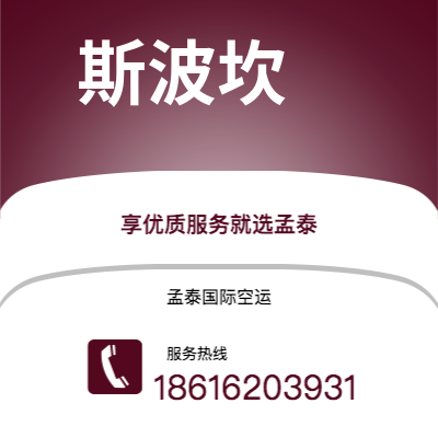 青州市到斯波坎空运公司|青州市至美国斯波坎航空运输2