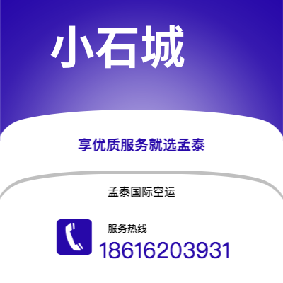 青州市到小石城空运公司|青州市至美国小石城航空运输2