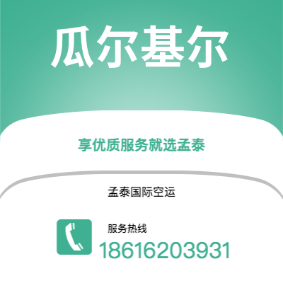 青州市到瓜尔基尔空运公司|青州市至厄瓜多尔瓜尔基尔航空运输2