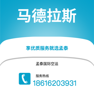 高密市到马德拉斯空运公司|高密市至印度马德拉斯航空运输2