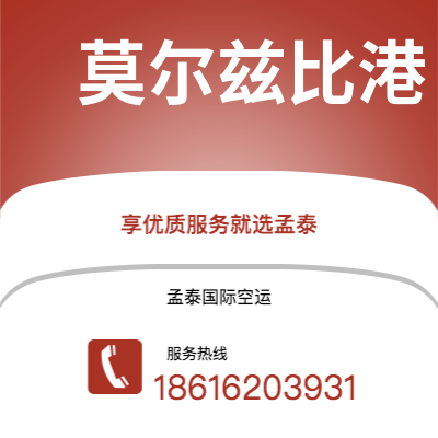 高密市到莫尔兹比港空运公司|高密市至巴布亚新几内亚莫尔兹比港航空运输2