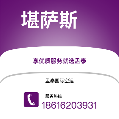 介休市到堪萨斯空运公司|介休市至美国堪萨斯航空运输2