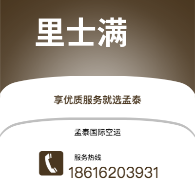 介休市到里士满空运公司|介休市至美国里士满航空运输2