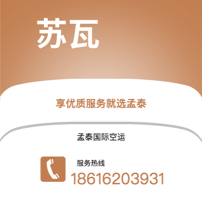 介休市到苏瓦空运公司|介休市至斐济群岛苏瓦航空运输2