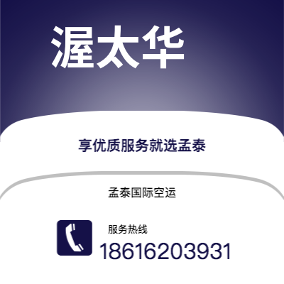 侯马市到渥太华空运公司|侯马市至加拿大渥太华航空运输2