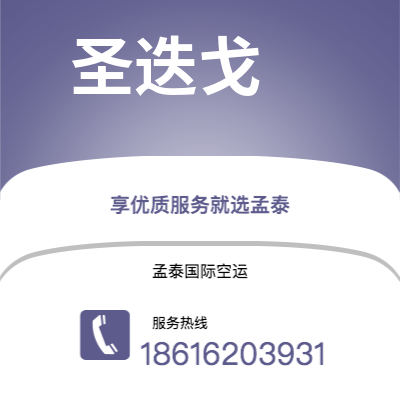 侯马市到圣迭戈空运公司|侯马市至美国圣迭戈航空运输2