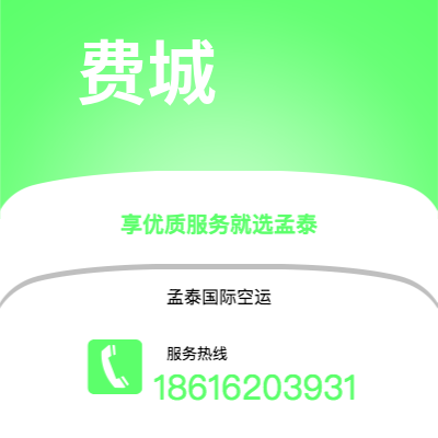 侯马市到斯图加特空运公司|侯马市至德国斯图加特航空运输2