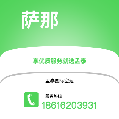 侯马市到萨那空运公司|侯马市至也门萨那航空运输2