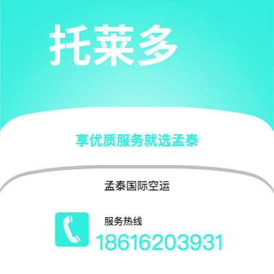 原平市到托莱多空运公司|原平市至美国托莱多航空运输2