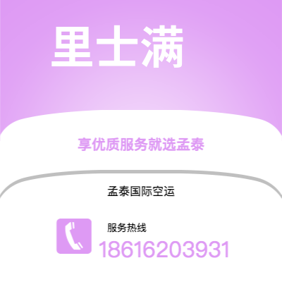 古交市到里士满空运公司|古交市至美国里士满航空运输2