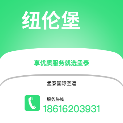 吕梁市到纽伦堡空运公司|吕梁市至德国纽伦堡航空运输2