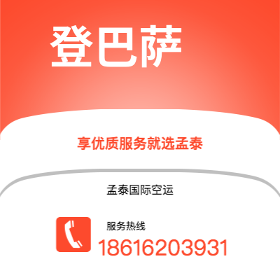 吕梁市到登巴萨空运公司|吕梁市至印度尼西亚登巴萨航空运输2