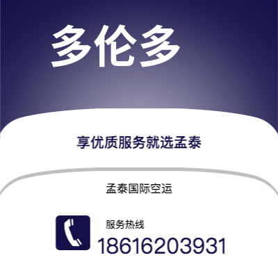 太原市到多伦多空运公司|太原市至加拿大多伦多航空运输2