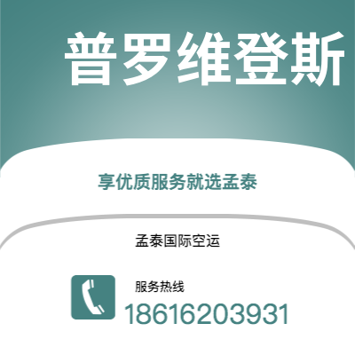太原市到普罗维登斯空运公司|太原市至美国普罗维登斯航空运输2