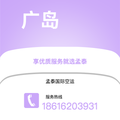 乌兰浩特市到广岛空运公司|乌兰浩特市至日本广岛航空运输2