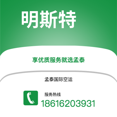 太原市到明斯特空运公司|太原市至德国明斯特航空运输2