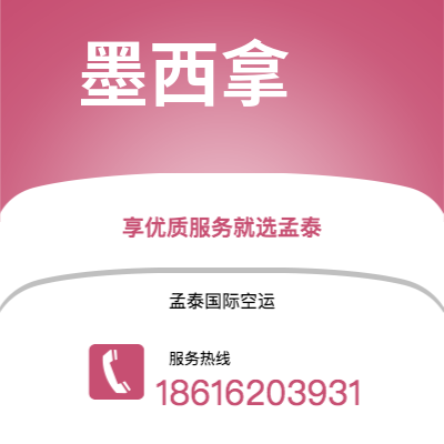 太原市到墨西拿空运公司|太原市至意大利墨西拿航空运输2