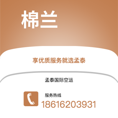 乌兰浩特市到棉兰空运公司|乌兰浩特市至印度尼西亚棉兰航空运输2