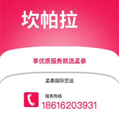 太原市到坎帕拉空运公司|太原市至乌干达坎帕拉航空运输2