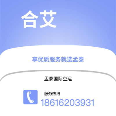 太原市到合艾空运公司|太原市至泰国合艾航空运输2