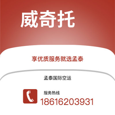 孝义市到威奇托空运公司|孝义市至美国威奇托航空运输2