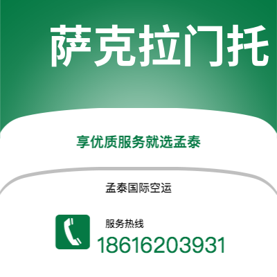 孝义市到萨克拉门托空运公司|孝义市至美国萨克拉门托航空运输2