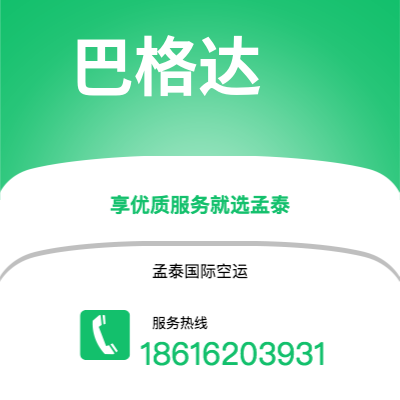 孝义市到巴格达空运公司|孝义市至伊拉克巴格达航空运输2