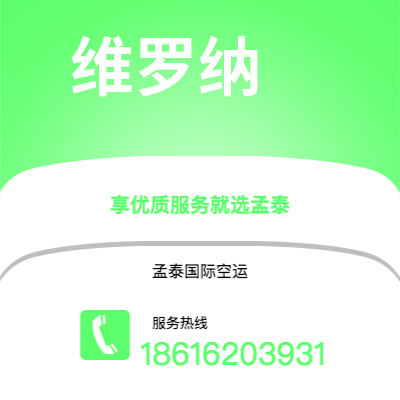 忻州市到维罗纳空运公司|忻州市至意大利维罗纳航空运输2