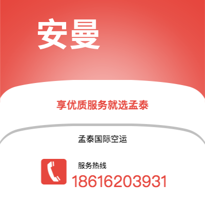 忻州市到安曼空运公司|忻州市至约旦安曼航空运输2