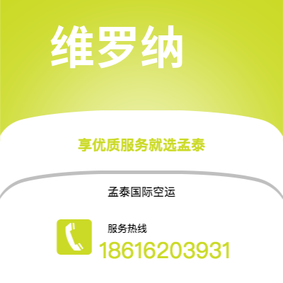 怀仁市到维罗纳空运公司|怀仁市至意大利维罗纳航空运输2